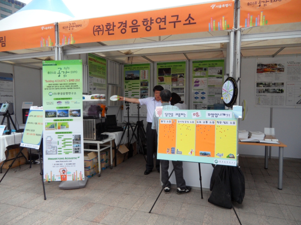 층간소음 공감 EXPO